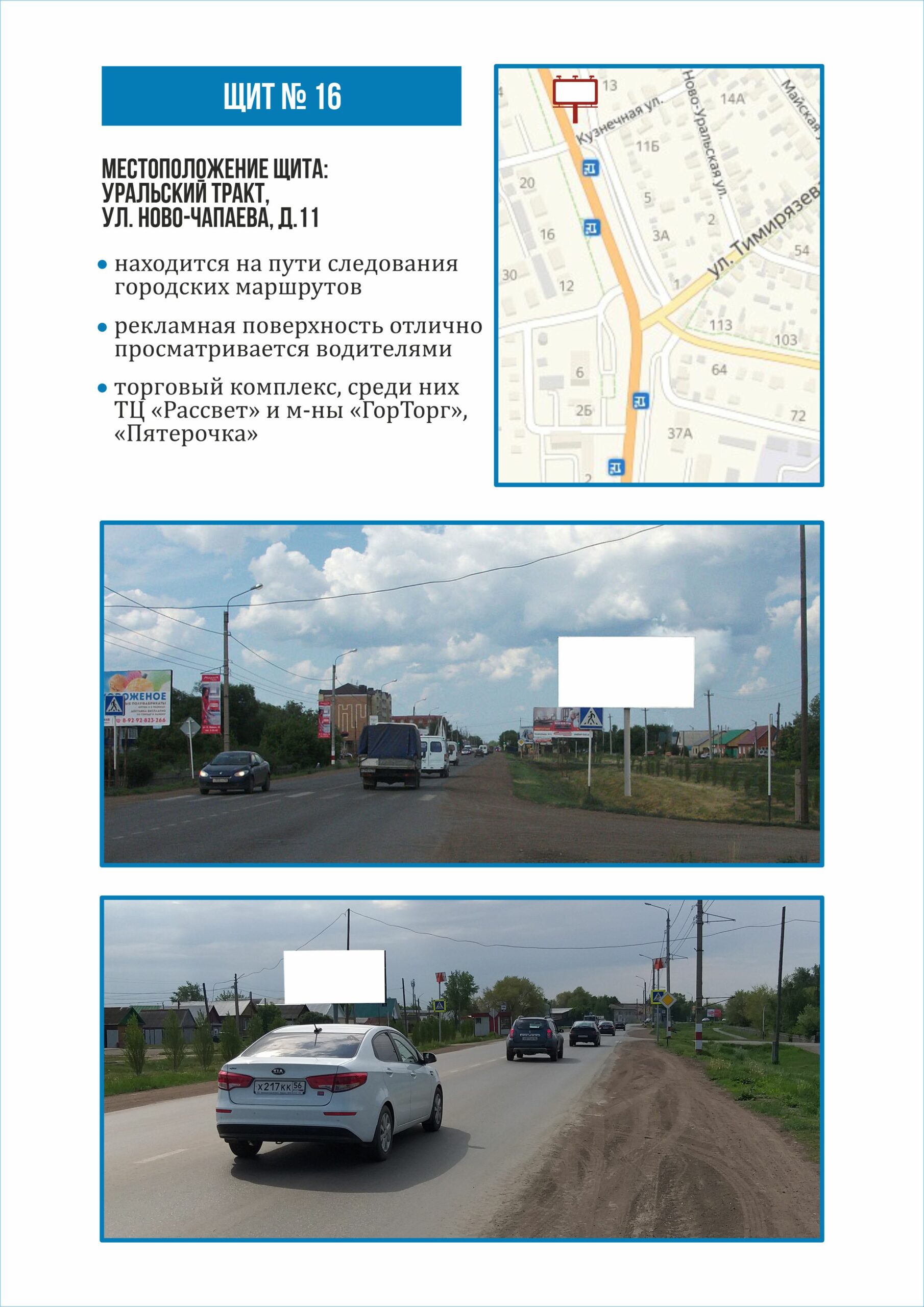 г. Бузулук, Рекламный щит № 16
