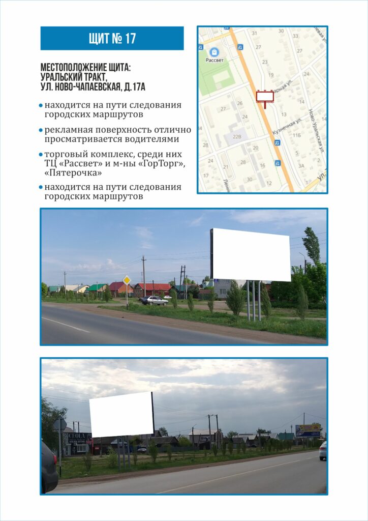 г. Бузулук, Рекламный щит № 17