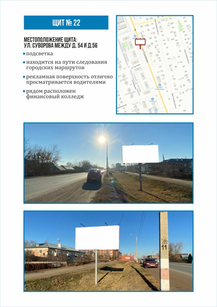 г. Бузулук, Рекламный щит № 22