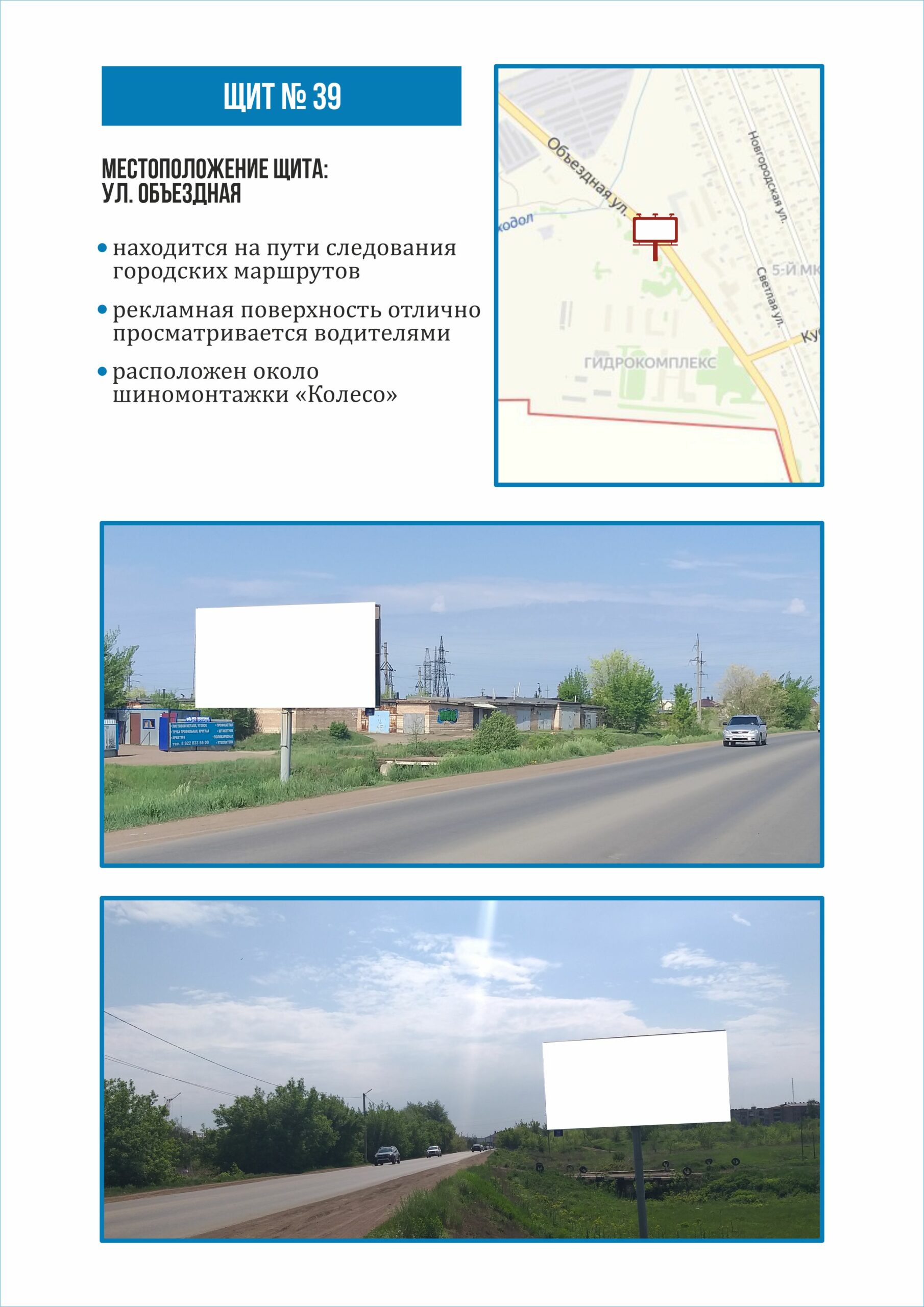 г. Бузулук, Рекламный щит № 39
