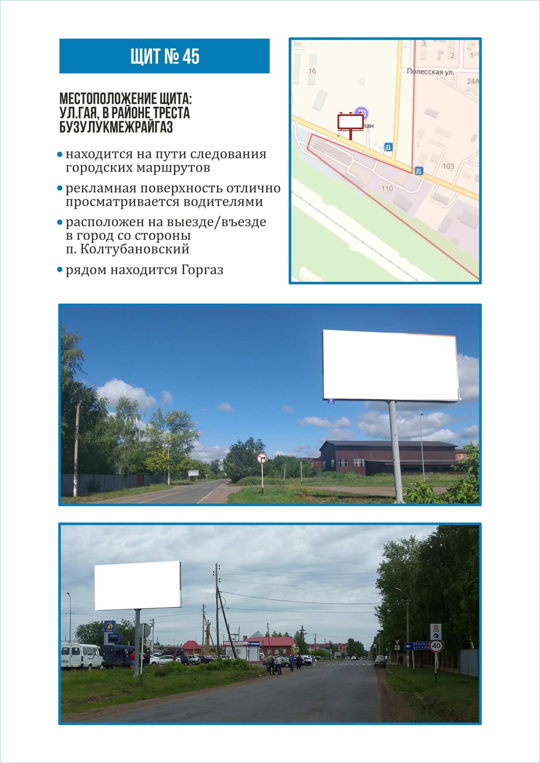 г. Бузулук, Рекламный щит № 45